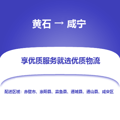 黄石到咸宁物流公司-黄石到咸宁货运专线合理装载