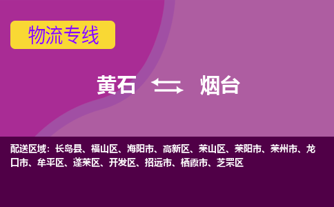 黄石到烟台物流公司-黄石到烟台货运专线合理装载