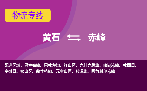 黄石到赤峰物流公司-黄石到赤峰货运专线合理装载