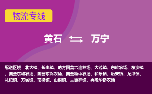 黄石到万宁物流公司-黄石到万宁货运专线合理装载