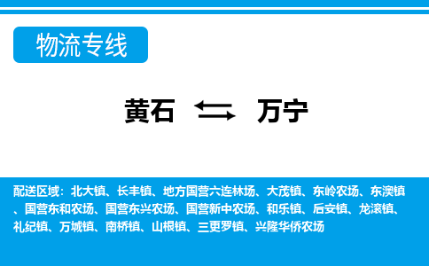 黄石到万宁物流公司-黄石到万宁货运专线合理装载