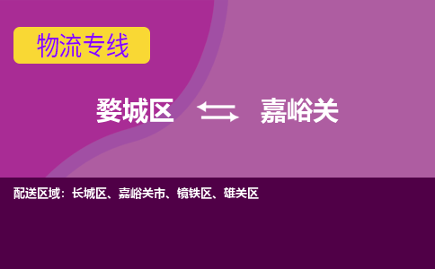 金华到嘉峪关物流专线-用心让客户满意婺城区至嘉峪关货运公司