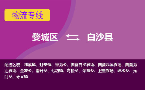 金华到白沙县物流专线-用心让客户满意婺城区至白沙县货运公司