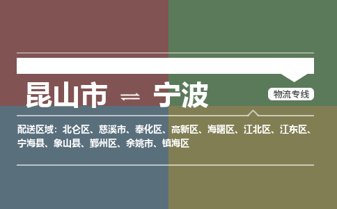运输苏州到宁波货运公司-专线直达-急货24小时送达