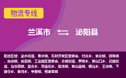 兰溪到泌阳县物流专线-用心让客户满意兰溪市至泌阳县货运公司