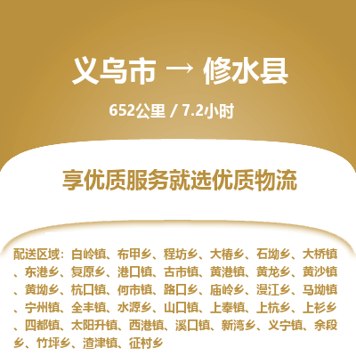 义乌到修水县物流公司-义乌市至修水县货运专线高安全性代理