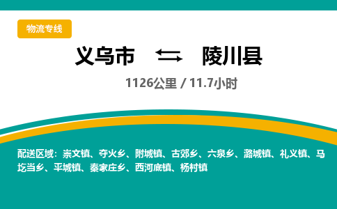 义乌到灵川县物流公司|义乌市到灵川县货运专线-效率先行