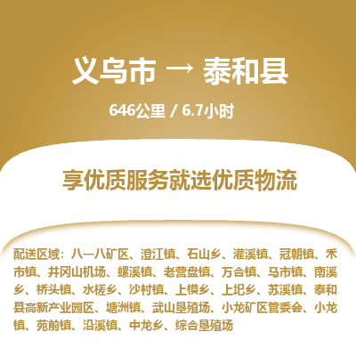 义乌到泰和县物流公司-义乌市至泰和县货运专线高安全性代理