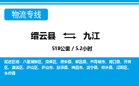 缙云到柴桑区物流专线-天天发车缙云县到柴桑区货运专线-欢迎咨询