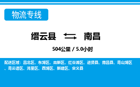 缙云到西湖区物流专线-天天发车缙云县到西湖区货运专线-欢迎咨询