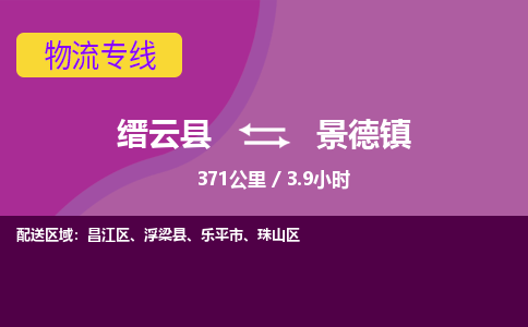 缙云到昌江区物流专线-天天发车缙云县到昌江区货运专线-欢迎咨询