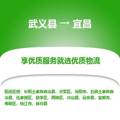 武义到宜昌物流公司|武义县到宜昌货运专线-效率先行