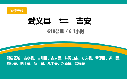 武义到吉安物流公司|武义县到吉安货运专线-效率先行