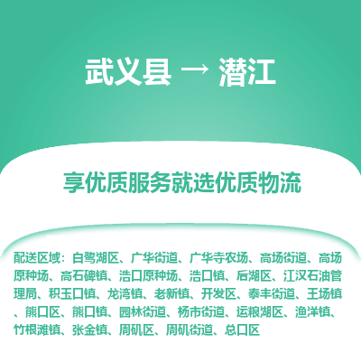武义到潜江物流公司|武义县到潜江货运专线-效率先行