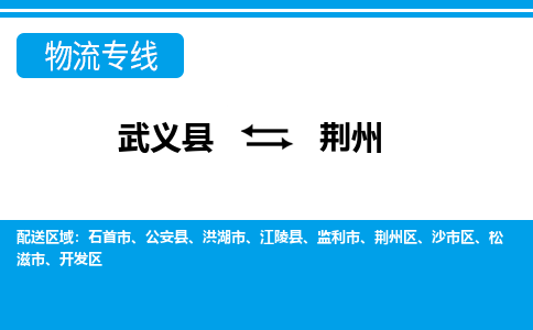武义到荆州物流公司|武义县到荆州货运专线-效率先行