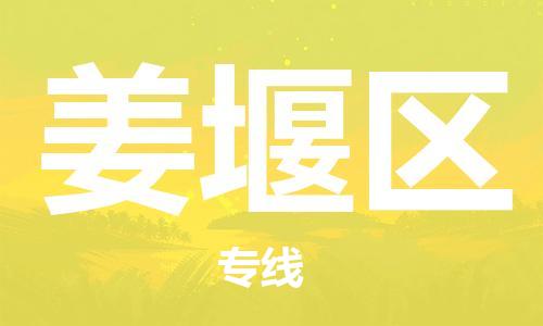瑞安到姜堰区物流专线-瑞安市到姜堰区物流公司-瑞安市到姜堰区货运公司-瑞安市到姜堰区货运专线，欢迎查询