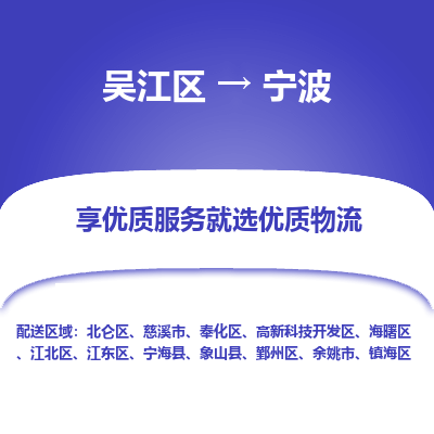 吴江到江北区物流公司- 吴江区到江北区物流专线-吴江区到江北区货运公司- 吴江区到江北区托运公司-价格便宜