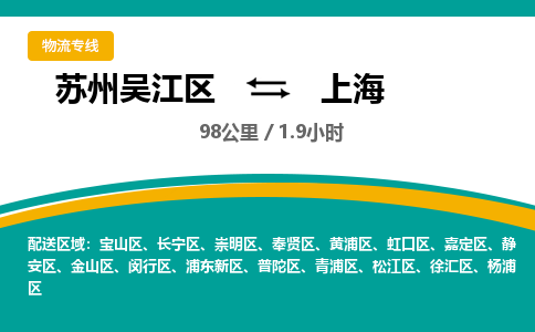 苏州到上海物流公司|苏州吴江区到上海货运专线-效率先行