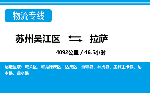 苏州到拉萨物流公司|苏州吴江区到拉萨货运专线-效率先行