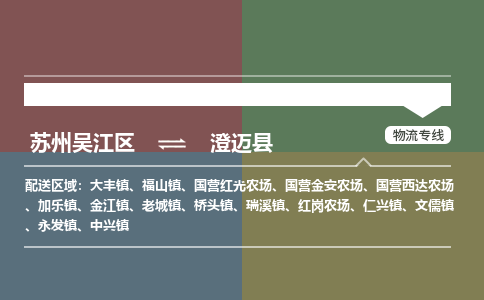 苏州到澄迈县物流公司|苏州吴江区到澄迈县货运专线-效率先行