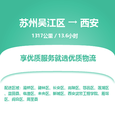 苏州到西安物流公司|苏州吴江区到西安货运专线-效率先行