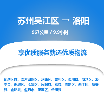 苏州到洛阳物流公司|苏州吴江区到洛阳货运专线-效率先行