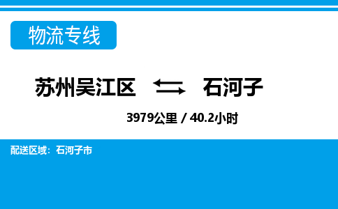 苏州到石河子物流公司|苏州吴江区到石河子货运专线-效率先行