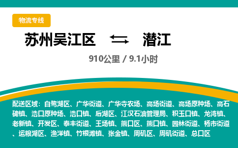 苏州到潜江物流公司|苏州吴江区到潜江货运专线-效率先行