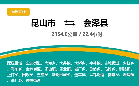 昆山到会泽县物流公司|昆山市到会泽县货运专线-效率先行