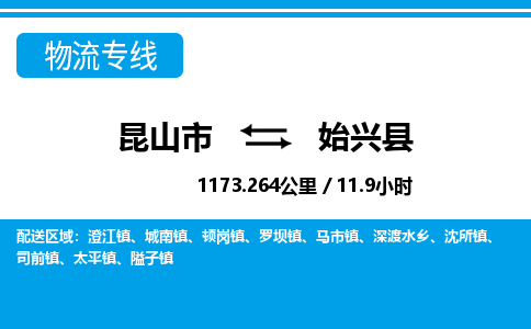 昆山到始兴县物流公司|昆山市到始兴县货运专线-效率先行