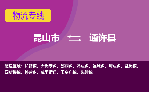 昆山到通许县物流公司|昆山市到通许县货运专线-效率先行