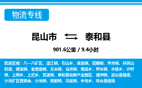 昆山到泰和县物流公司|昆山市到泰和县货运专线-效率先行