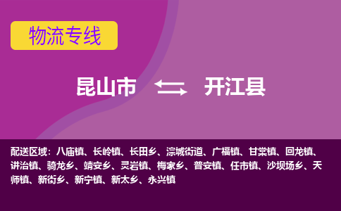 昆山到开江县物流公司|昆山市到开江县货运专线-效率先行