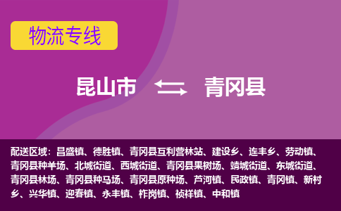 昆山到青冈县物流公司|昆山市到青冈县货运专线-效率先行