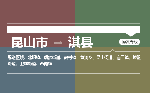 昆山到杞县物流公司|昆山市到杞县货运专线-效率先行