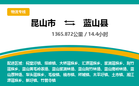 昆山到蓝山县物流公司|昆山市到蓝山县货运专线-效率先行