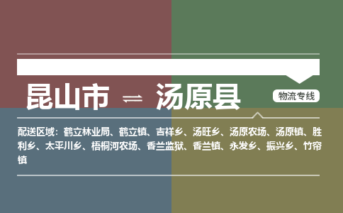 昆山到汤原县物流公司|昆山市到汤原县货运专线-效率先行
