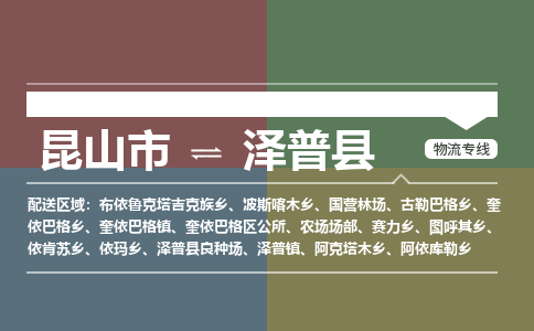 昆山到泽普县物流公司|昆山市到泽普县货运专线-效率先行