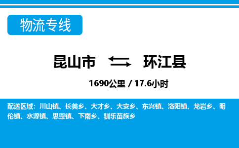 昆山到环江县物流公司|昆山市到环江县货运专线-效率先行