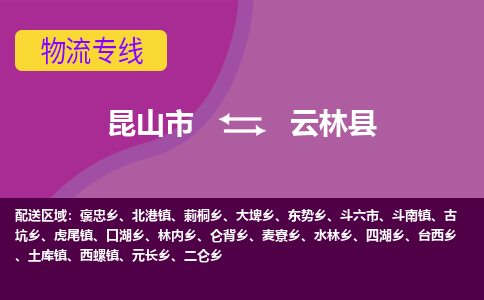 昆山到云林县物流公司|昆山市到云林县货运专线-效率先行