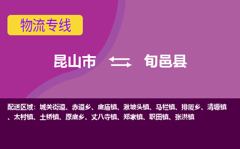 昆山到旬邑县物流公司|昆山市到旬邑县货运专线-效率先行
