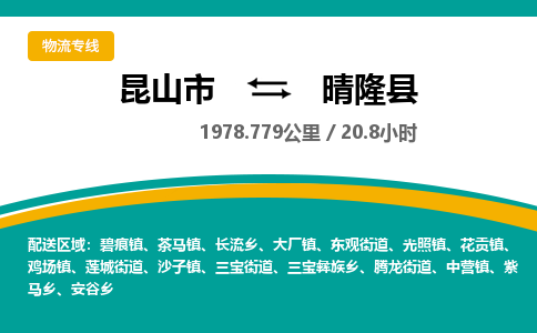 昆山到晴隆县物流公司|昆山市到晴隆县货运专线-效率先行
