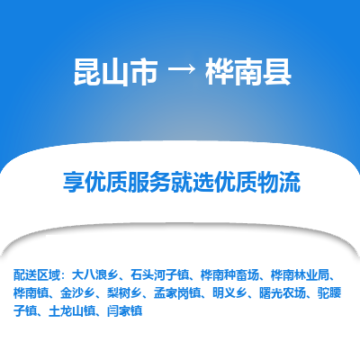 昆山到桦南县物流公司|昆山市到桦南县货运专线-效率先行