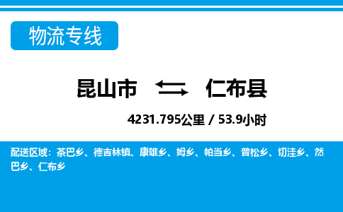 昆山到仁布县物流公司|昆山市到仁布县货运专线-效率先行