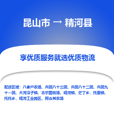 昆山到精河县物流公司|昆山市到精河县货运专线-效率先行