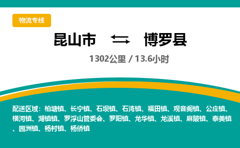 昆山到博罗县物流公司|昆山市到博罗县货运专线-效率先行