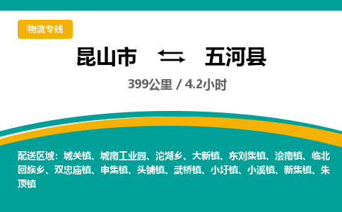昆山到五河县物流公司|昆山市到五河县货运专线-效率先行