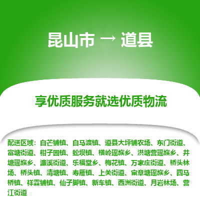 昆山到道县物流公司|昆山市到道县货运专线-效率先行