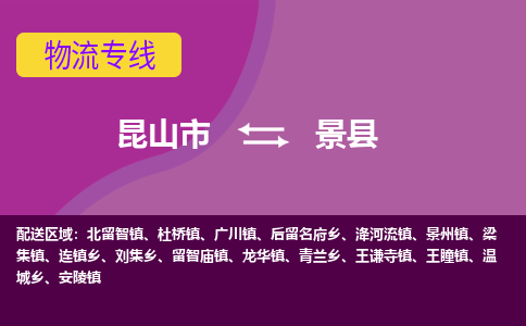 昆山到泾县物流公司|昆山市到泾县货运专线-效率先行