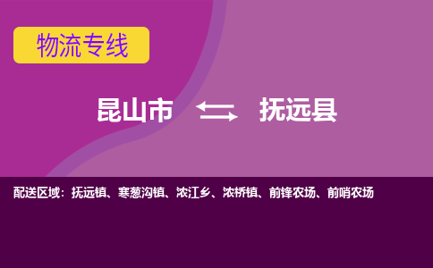 昆山到富源县物流公司|昆山市到富源县货运专线-效率先行